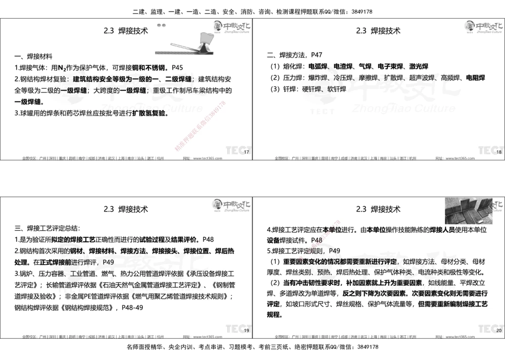 01.25年一建精讲讲义_2026年一级建造师_2026年一建机电_2025年一建机电SVIP_02-基础精讲✿高端面授✿深度强化_57-机电《精讲面授班》韩译ZJ_课程讲义
