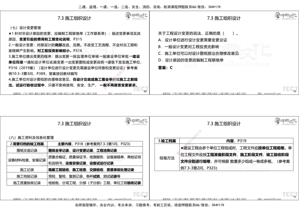 01.25年一建精讲讲义_2026年一级建造师_2026年一建机电_2025年一建机电SVIP_02-基础精讲✿高端面授✿深度强化_57-机电《精讲面授班》韩译ZJ_课程讲义