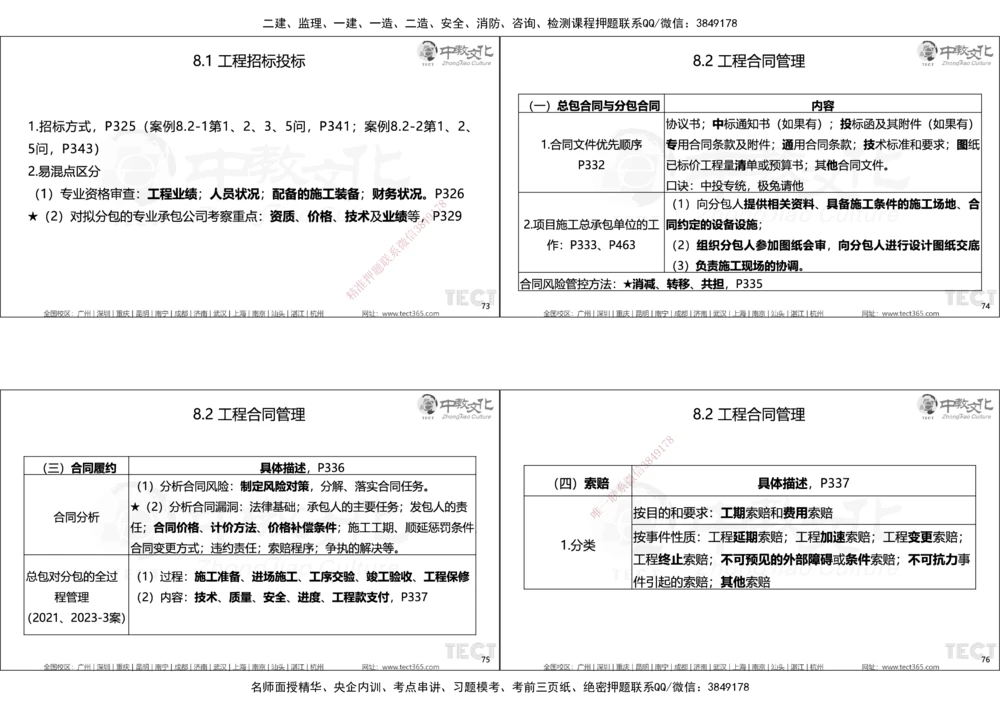 01.25年一建精讲讲义_2026年一级建造师_2026年一建机电_2025年一建机电SVIP_02-基础精讲✿高端面授✿深度强化_57-机电《精讲面授班》韩译ZJ_课程讲义