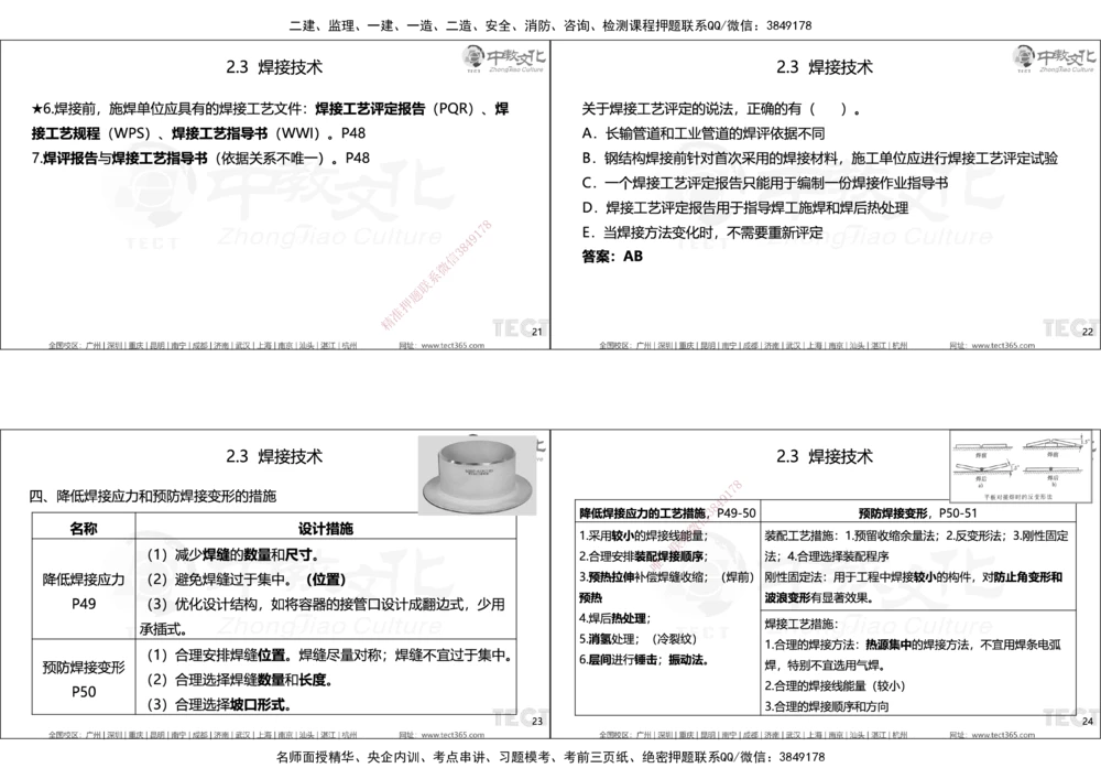 01.25年一建精讲讲义_2026年一级建造师_2026年一建机电_2025年一建机电SVIP_02-基础精讲✿高端面授✿深度强化_57-机电《精讲面授班》韩译ZJ_课程讲义