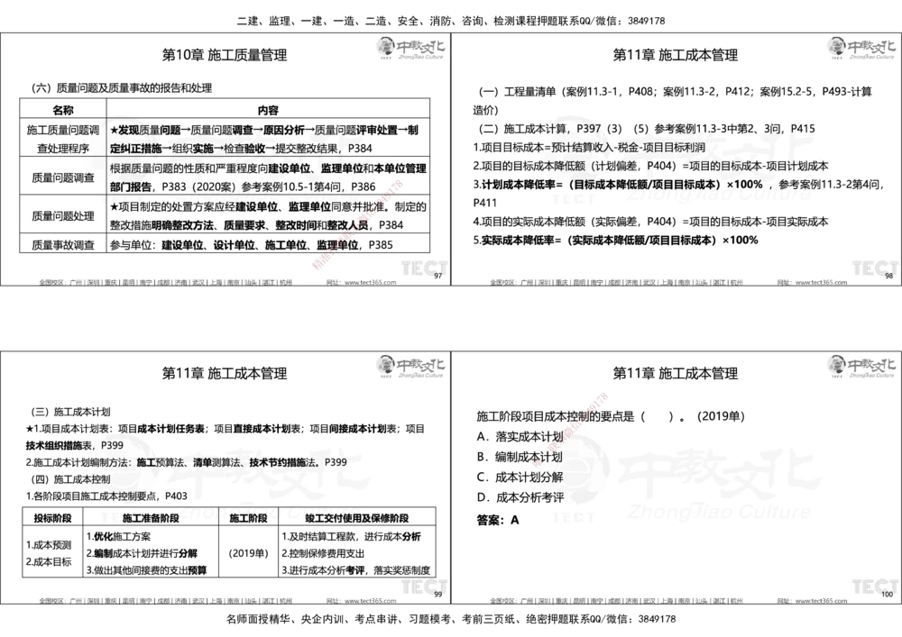 01.25年一建精讲讲义_2026年一级建造师_2026年一建机电_2025年一建机电SVIP_02-基础精讲✿高端面授✿深度强化_57-机电《精讲面授班》韩译ZJ_课程讲义