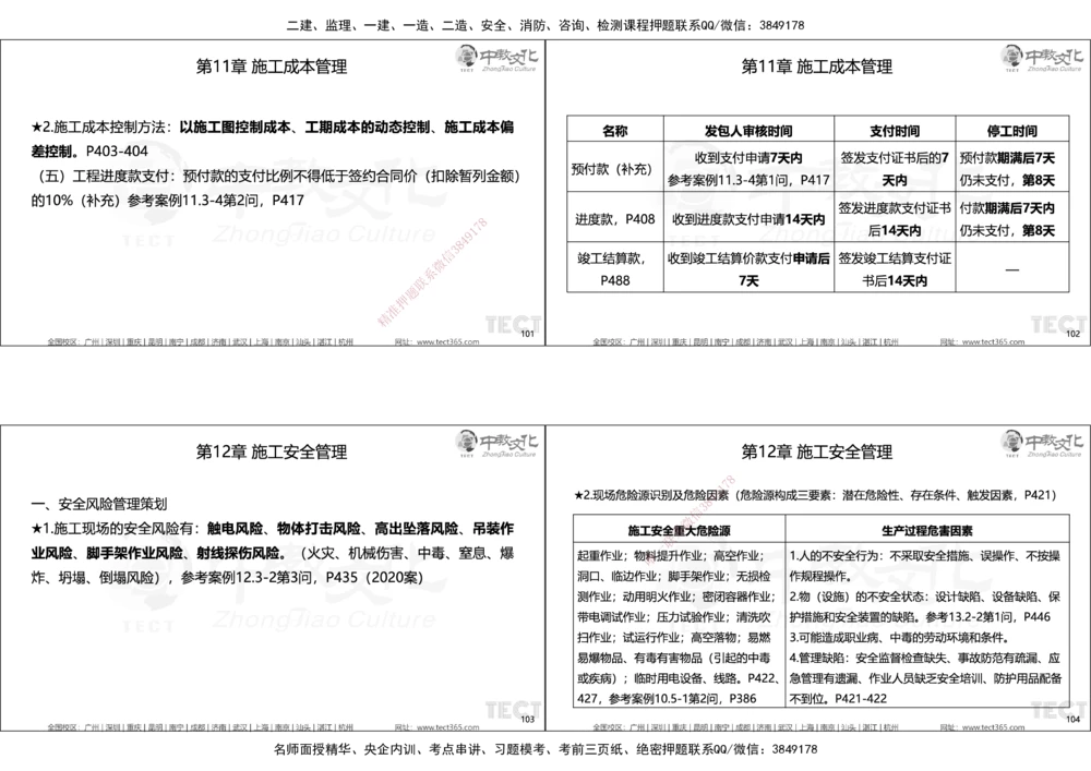 01.25年一建精讲讲义_2026年一级建造师_2026年一建机电_2025年一建机电SVIP_02-基础精讲✿高端面授✿深度强化_57-机电《精讲面授班》韩译ZJ_课程讲义