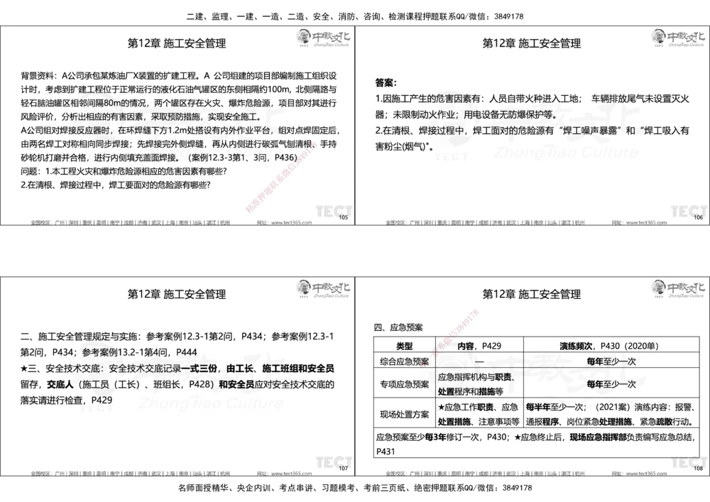 01.25年一建精讲讲义_2026年一级建造师_2026年一建机电_2025年一建机电SVIP_02-基础精讲✿高端面授✿深度强化_57-机电《精讲面授班》韩译ZJ_课程讲义