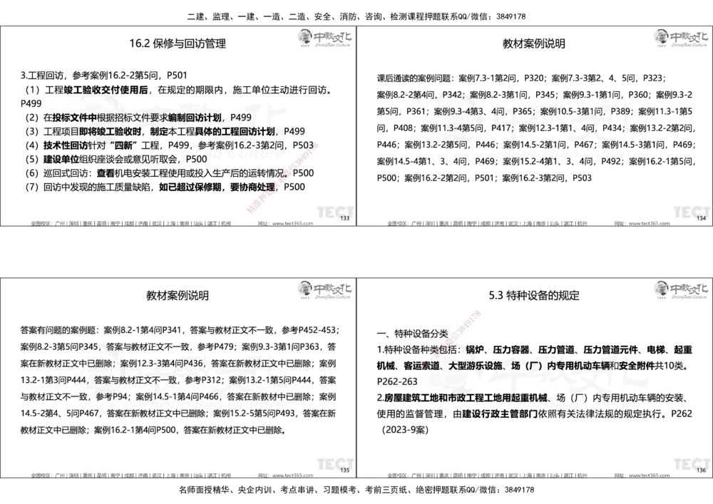 01.25年一建精讲讲义_2026年一级建造师_2026年一建机电_2025年一建机电SVIP_02-基础精讲✿高端面授✿深度强化_57-机电《精讲面授班》韩译ZJ_课程讲义