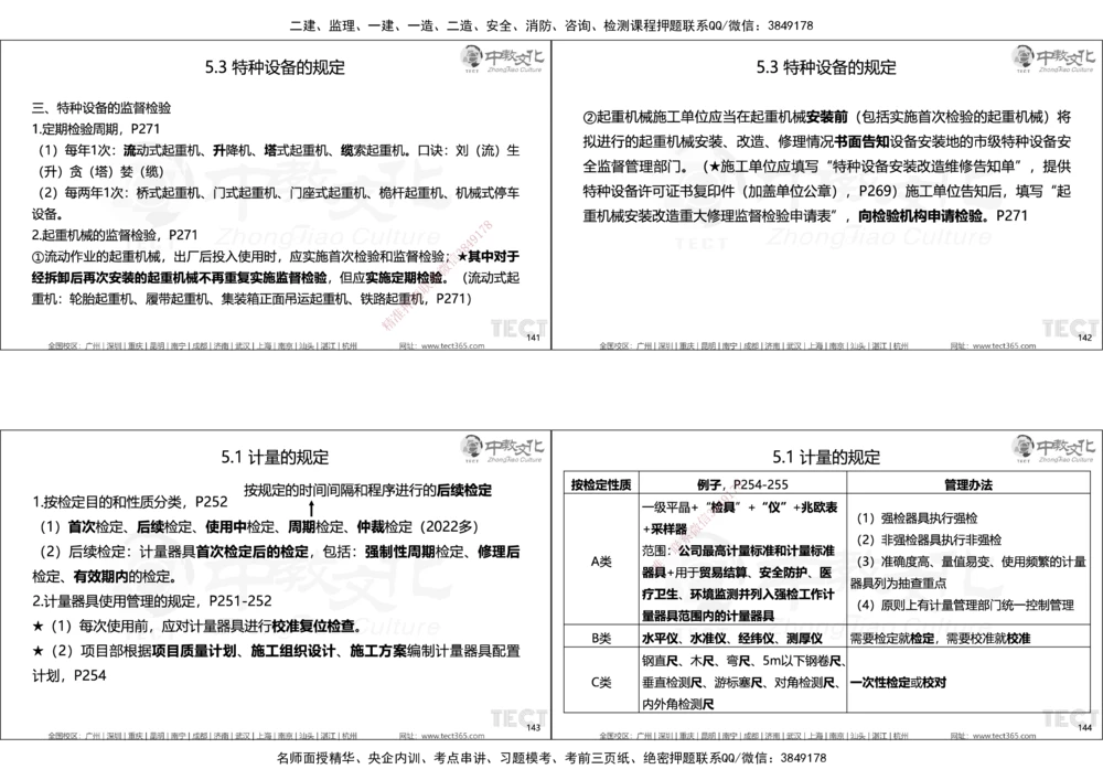 01.25年一建精讲讲义_2026年一级建造师_2026年一建机电_2025年一建机电SVIP_02-基础精讲✿高端面授✿深度强化_57-机电《精讲面授班》韩译ZJ_课程讲义