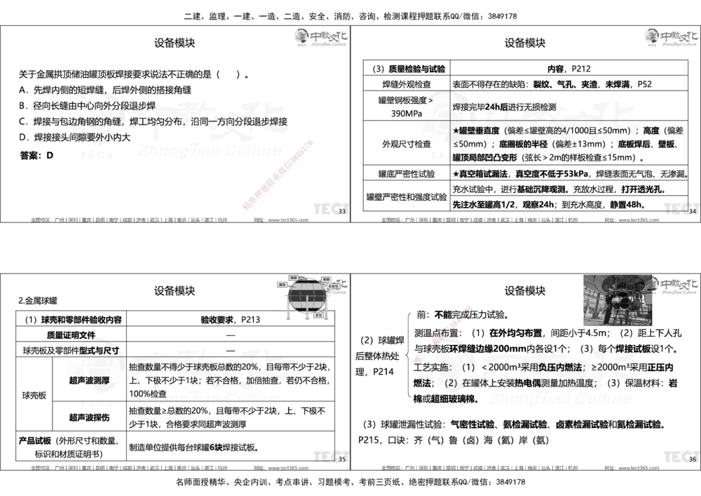 01.25年一建精讲讲义_2026年一级建造师_2026年一建机电_2025年一建机电SVIP_02-基础精讲✿高端面授✿深度强化_57-机电《精讲面授班》韩译ZJ_课程讲义