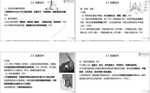 01.25年一建精讲讲义_2026年一级建造师_2026年一建机电_2025年一建机电SVIP_02-基础精讲✿高端面授✿深度强化_57-机电《精讲面授班》韩译ZJ_课程讲义