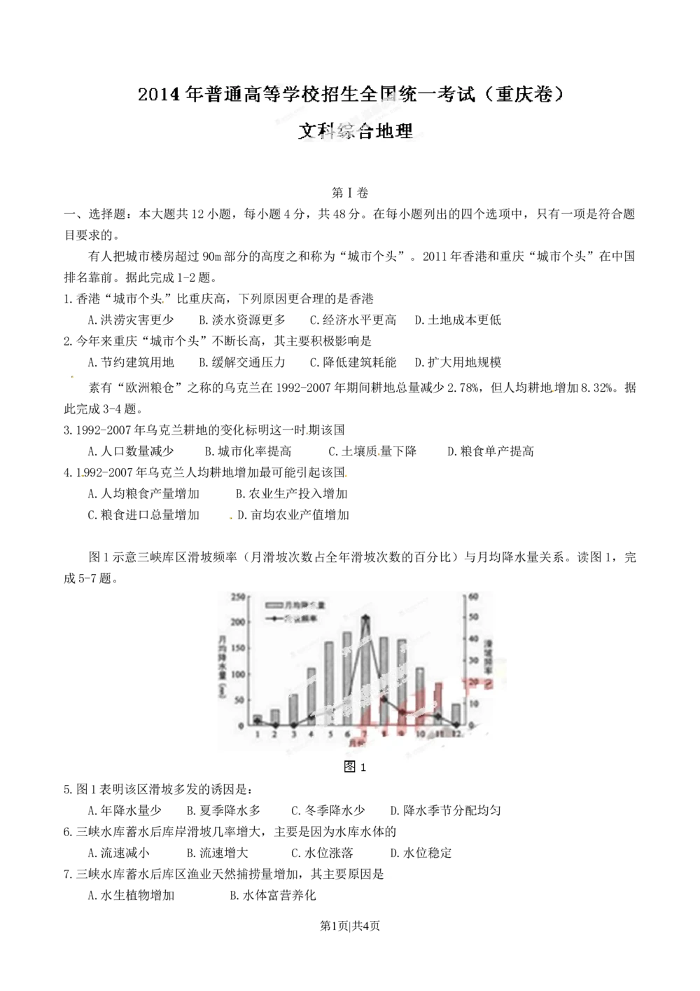 2014年高考地理试卷（重庆）（空白卷）_历年高考真题合集_地理历年高考真题_新&middot;Word版2008-2025&middot;高考地理真题_地理（按省份分类）2008-2025_2012-2024&middot;（重庆）地理高考真题