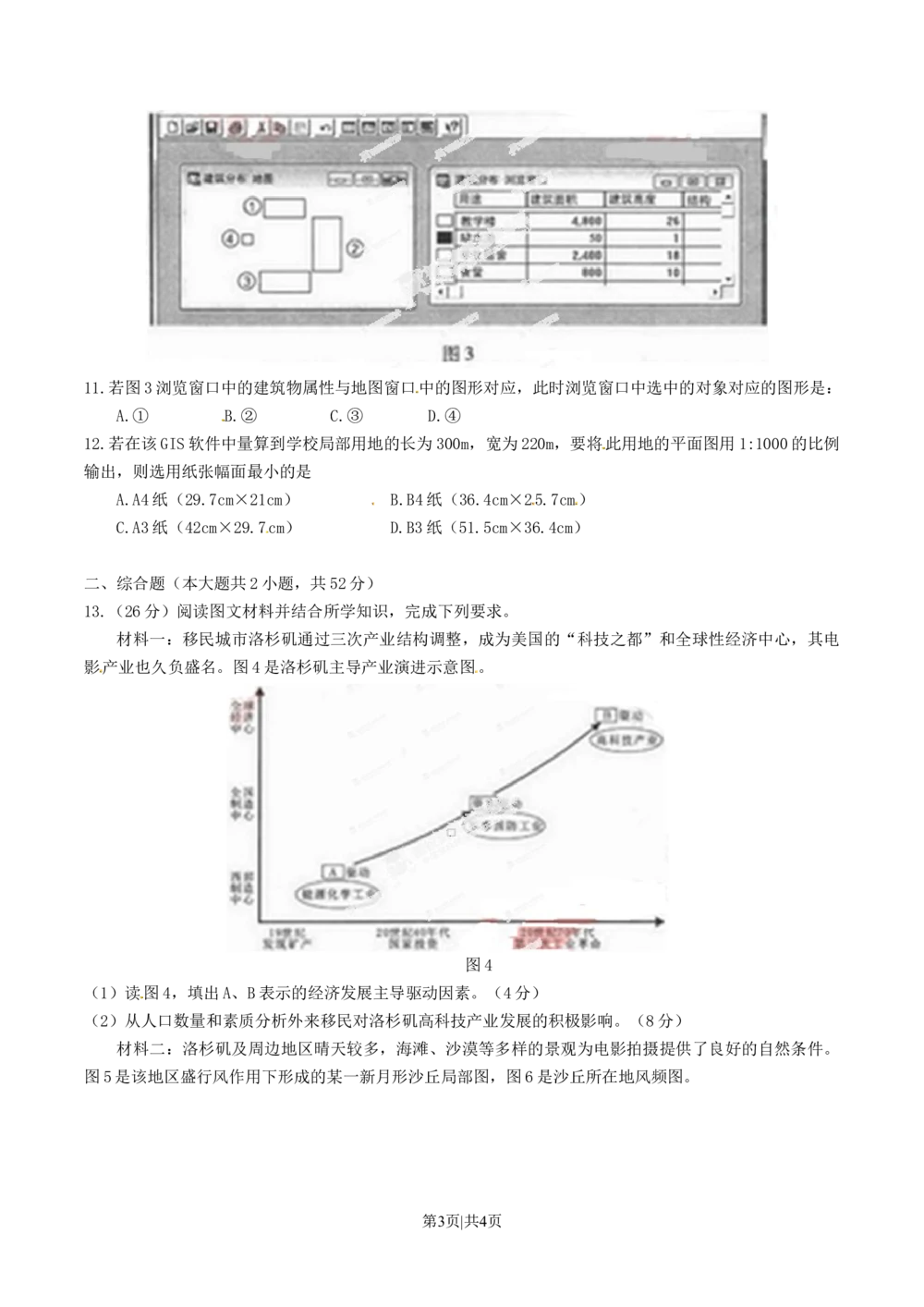 2014年高考地理试卷（重庆）（空白卷）_历年高考真题合集_地理历年高考真题_新&middot;Word版2008-2025&middot;高考地理真题_地理（按省份分类）2008-2025_2012-2024&middot;（重庆）地理高考真题