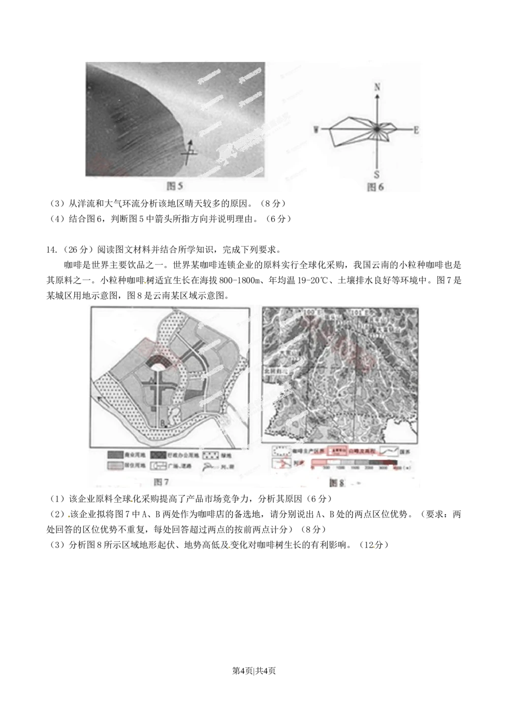 2014年高考地理试卷（重庆）（空白卷）_历年高考真题合集_地理历年高考真题_新&middot;Word版2008-2025&middot;高考地理真题_地理（按省份分类）2008-2025_2012-2024&middot;（重庆）地理高考真题