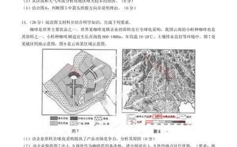 2014年高考地理试卷（重庆）（空白卷）_历年高考真题合集_地理历年高考真题_新&middot;Word版2008-2025&middot;高考地理真题_地理（按省份分类）2008-2025_2012-2024&middot;（重庆）地理高考真题