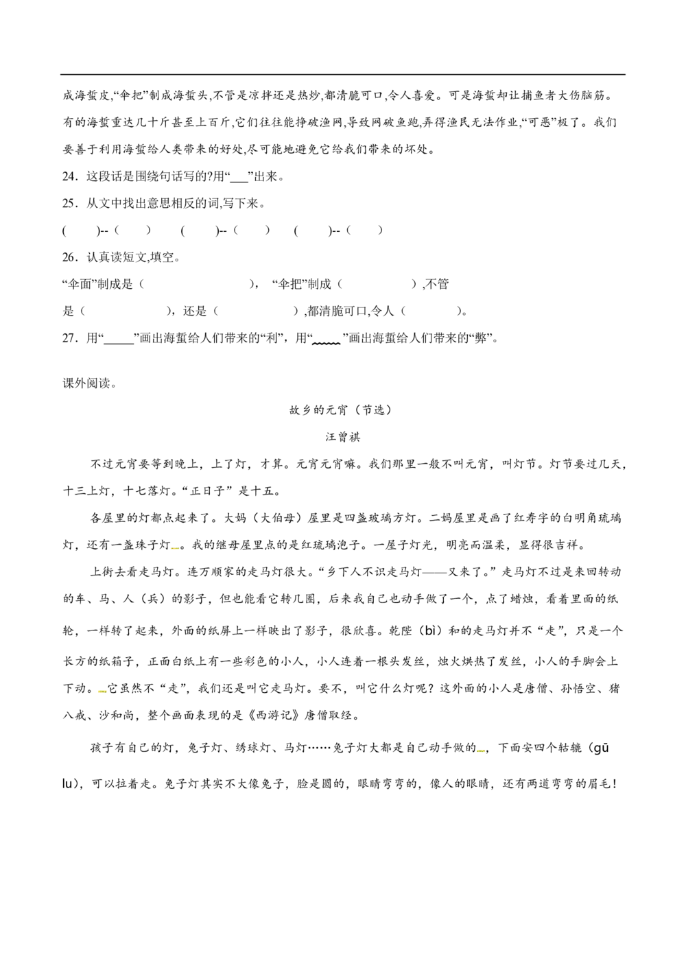 统编版语文三年级下册期中检测卷10（含答案）_小学试卷大合集_三年级语文下册（单元期中期末试卷）_统编版语文三年级下册期中检测卷13套（含答案）