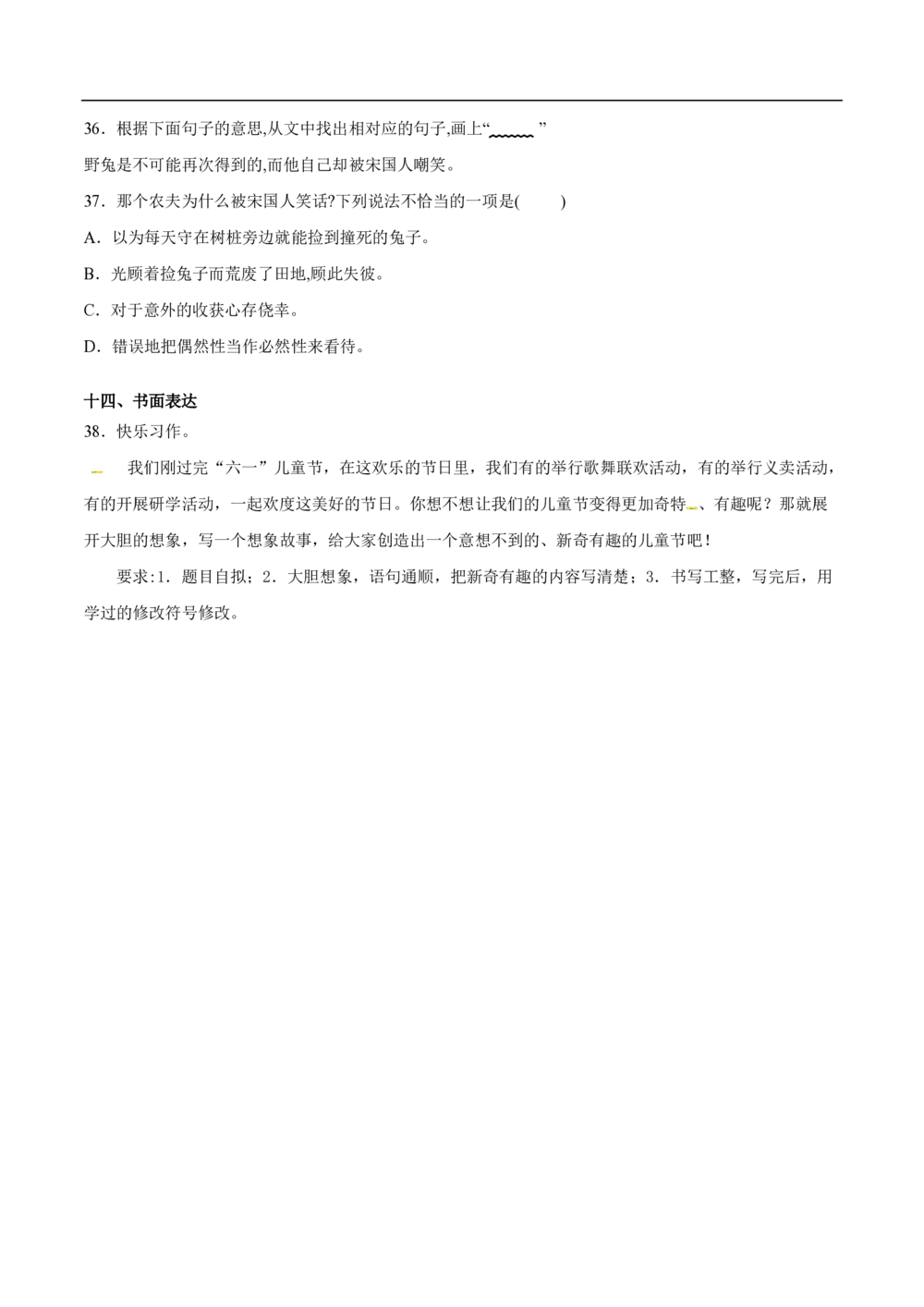 统编版语文三年级下册期中检测卷10（含答案）_小学试卷大合集_三年级语文下册（单元期中期末试卷）_统编版语文三年级下册期中检测卷13套（含答案）