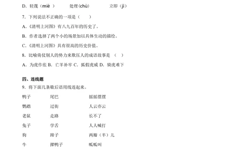 统编版语文三年级下册期中检测卷10（含答案）_小学试卷大合集_三年级语文下册（单元期中期末试卷）_统编版语文三年级下册期中检测卷13套（含答案）