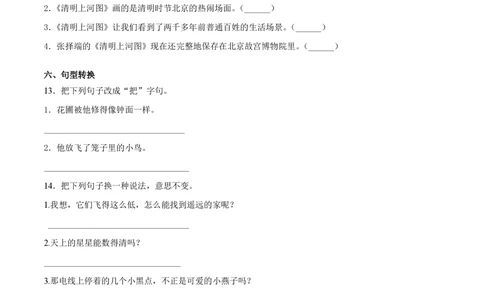 统编版语文三年级下册期中检测卷10（含答案）_小学试卷大合集_三年级语文下册（单元期中期末试卷）_统编版语文三年级下册期中检测卷13套（含答案）