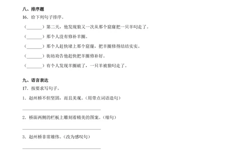 统编版语文三年级下册期中检测卷10（含答案）_小学试卷大合集_三年级语文下册（单元期中期末试卷）_统编版语文三年级下册期中检测卷13套（含答案）