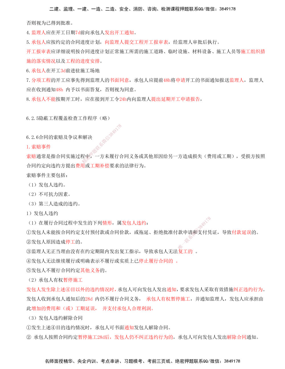 02.89-第3篇-第6章-6.2-工程合同管理_2026年一级建造师_2026年一建港航_2025年一建港航SVIP_02-基础精讲✿高端面授✿深度强化_10-港航《天一精讲班》皮丹丹KL_06.第六章