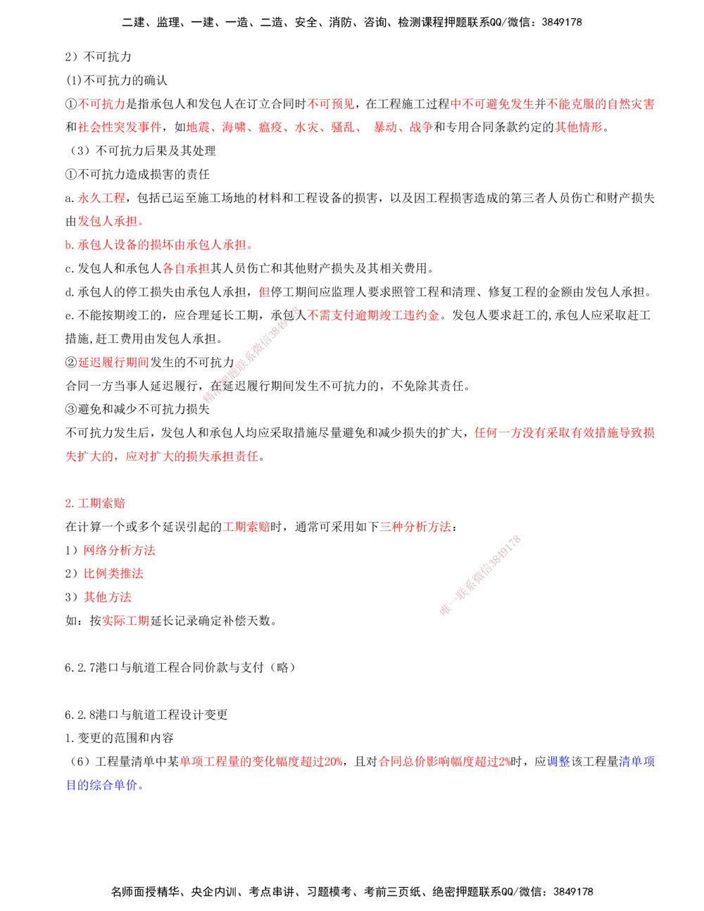 02.89-第3篇-第6章-6.2-工程合同管理_2026年一级建造师_2026年一建港航_2025年一建港航SVIP_02-基础精讲✿高端面授✿深度强化_10-港航《天一精讲班》皮丹丹KL_06.第六章