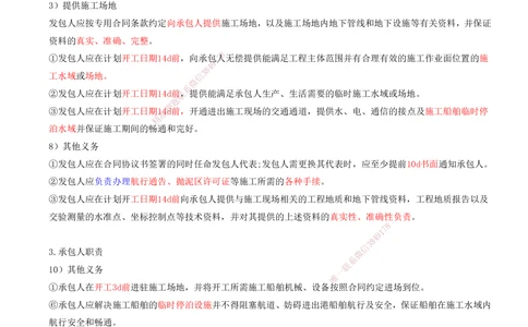 02.89-第3篇-第6章-6.2-工程合同管理_2026年一级建造师_2026年一建港航_2025年一建港航SVIP_02-基础精讲✿高端面授✿深度强化_10-港航《天一精讲班》皮丹丹KL_06.第六章