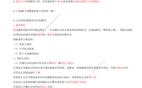 02.89-第3篇-第6章-6.2-工程合同管理_2026年一级建造师_2026年一建港航_2025年一建港航SVIP_02-基础精讲✿高端面授✿深度强化_10-港航《天一精讲班》皮丹丹KL_06.第六章