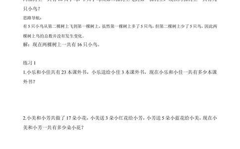 第29讲智趣巧题_小学奥数举一反三1-6年级相关课程_2二年级奥数《举一反三》_2二年级奥数（38讲）《举一反三》