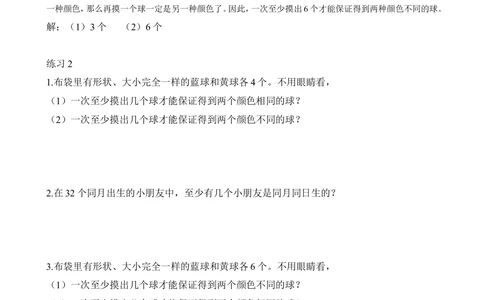 第29讲智趣巧题_小学奥数举一反三1-6年级相关课程_2二年级奥数《举一反三》_2二年级奥数（38讲）《举一反三》