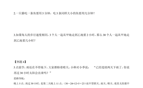 第29讲智趣巧题_小学奥数举一反三1-6年级相关课程_2二年级奥数《举一反三》_2二年级奥数（38讲）《举一反三》