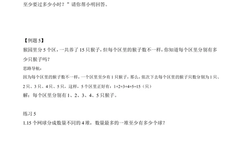 第29讲智趣巧题_小学奥数举一反三1-6年级相关课程_2二年级奥数《举一反三》_2二年级奥数（38讲）《举一反三》