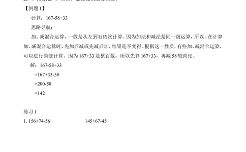 第17讲凑整速算（二）_小学奥数举一反三1-6年级相关课程_2二年级奥数《举一反三》_2二年级奥数（38讲）《举一反三》