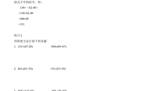 第17讲凑整速算（二）_小学奥数举一反三1-6年级相关课程_2二年级奥数《举一反三》_2二年级奥数（38讲）《举一反三》