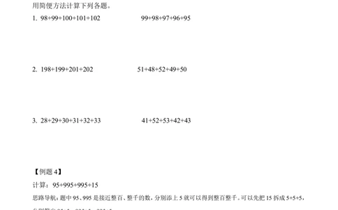 第17讲凑整速算（二）_小学奥数举一反三1-6年级相关课程_2二年级奥数《举一反三》_2二年级奥数（38讲）《举一反三》