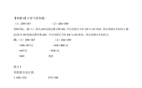 第17讲凑整速算（二）_小学奥数举一反三1-6年级相关课程_2二年级奥数《举一反三》_2二年级奥数（38讲）《举一反三》