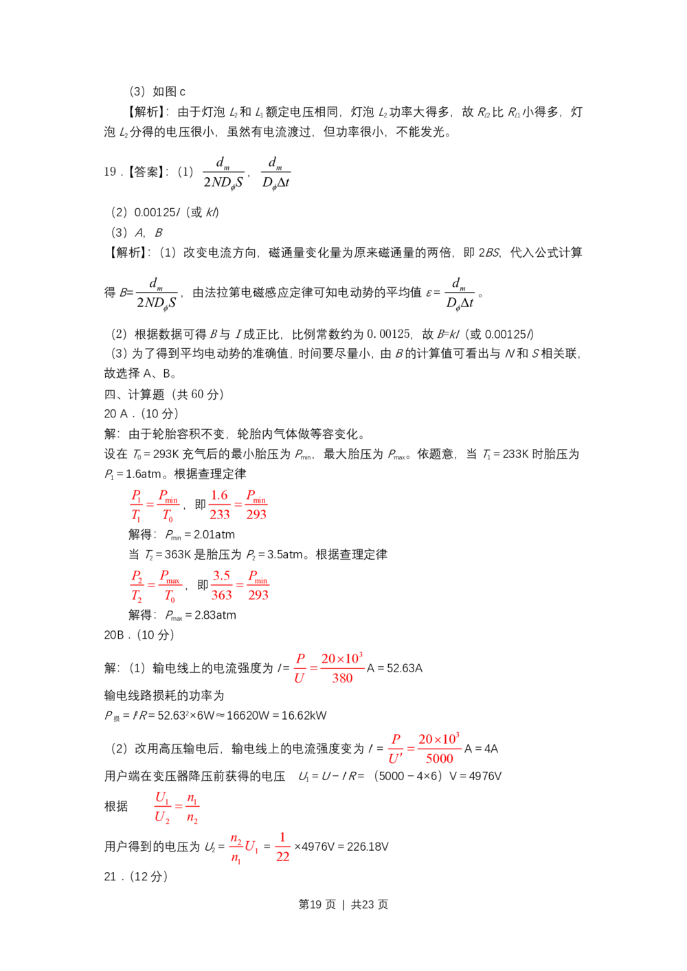 2008年高考物理试卷（上海）（解析卷）_物理历年高考真题_新&middot;PDF版2008-2025&middot;高考物理真题_物理（按年份分类）2008-2025_2008&middot;高考物理真题