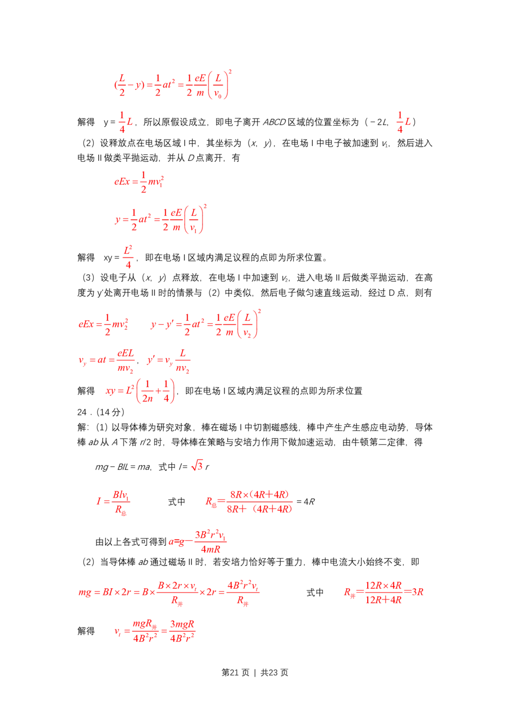 2008年高考物理试卷（上海）（解析卷）_物理历年高考真题_新&middot;PDF版2008-2025&middot;高考物理真题_物理（按年份分类）2008-2025_2008&middot;高考物理真题