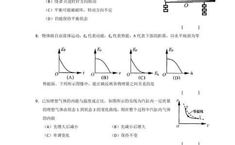 2008年高考物理试卷（上海）（解析卷）_物理历年高考真题_新&middot;PDF版2008-2025&middot;高考物理真题_物理（按年份分类）2008-2025_2008&middot;高考物理真题