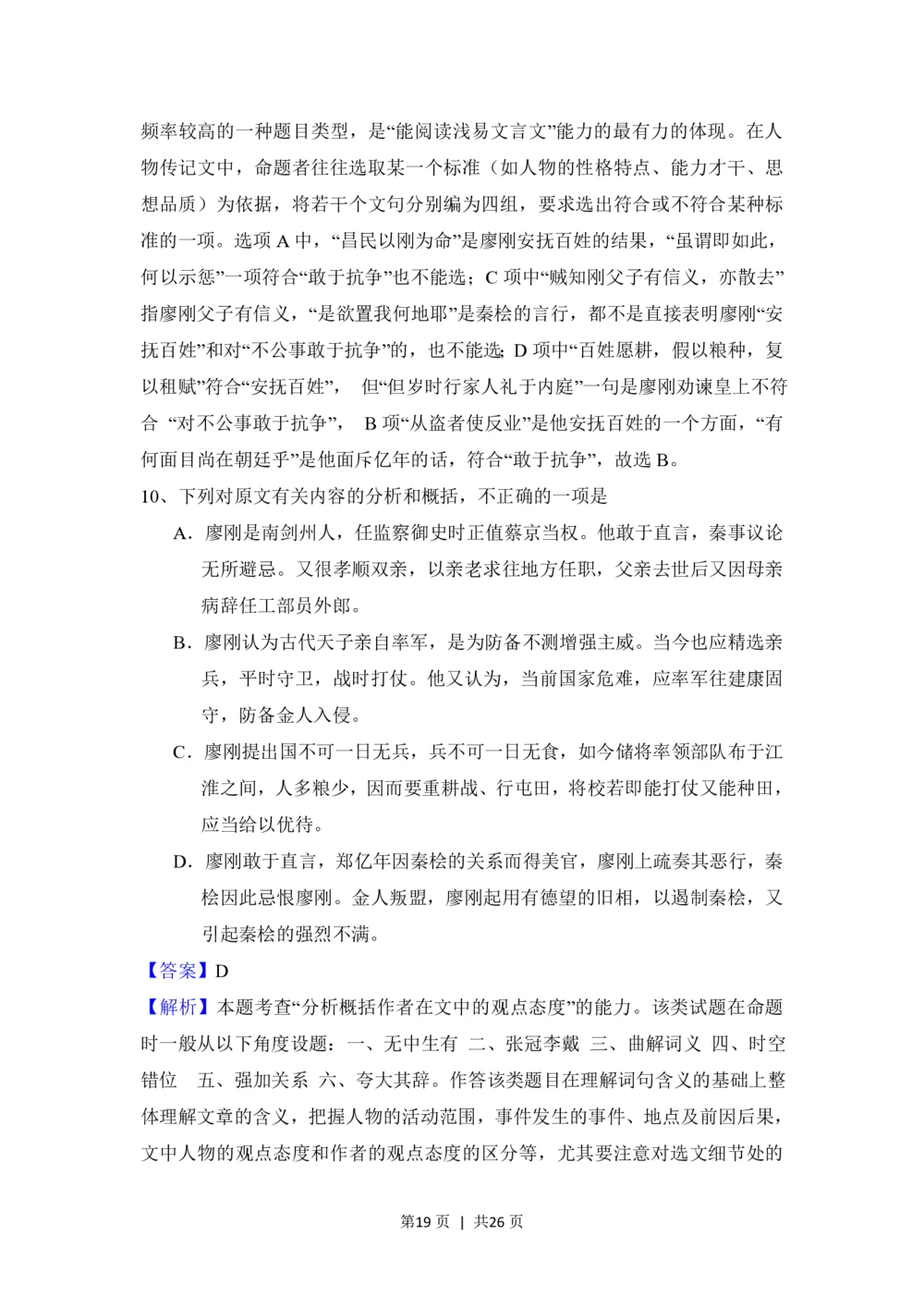 2008年高考语文试卷（全国Ⅰ卷）（解析卷）_语文历年高考真题_新&middot;PDF版2008-2025&middot;高考语文真题_语文（按省份分类）2008-2025_2008-2025&middot;（河南）语文高考真题