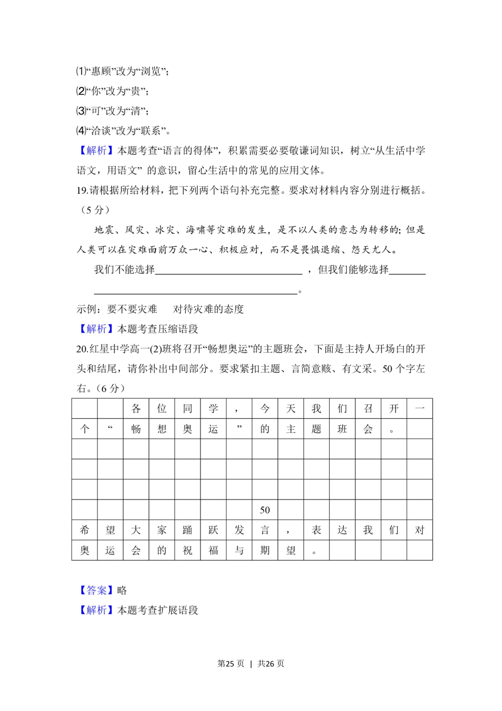 2008年高考语文试卷（全国Ⅰ卷）（解析卷）_语文历年高考真题_新&middot;PDF版2008-2025&middot;高考语文真题_语文（按省份分类）2008-2025_2008-2025&middot;（河南）语文高考真题