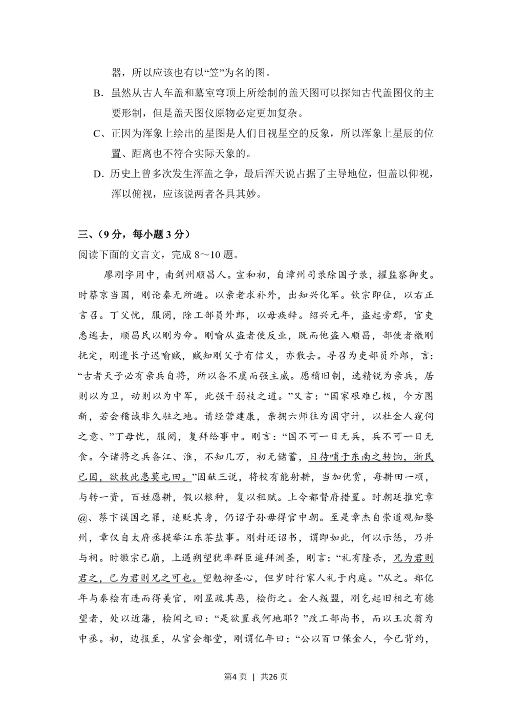 2008年高考语文试卷（全国Ⅰ卷）（解析卷）_语文历年高考真题_新&middot;PDF版2008-2025&middot;高考语文真题_语文（按省份分类）2008-2025_2008-2025&middot;（河南）语文高考真题