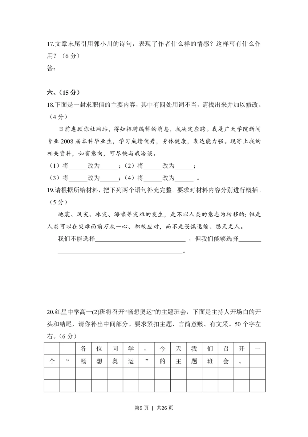 2008年高考语文试卷（全国Ⅰ卷）（解析卷）_语文历年高考真题_新&middot;PDF版2008-2025&middot;高考语文真题_语文（按省份分类）2008-2025_2008-2025&middot;（河南）语文高考真题