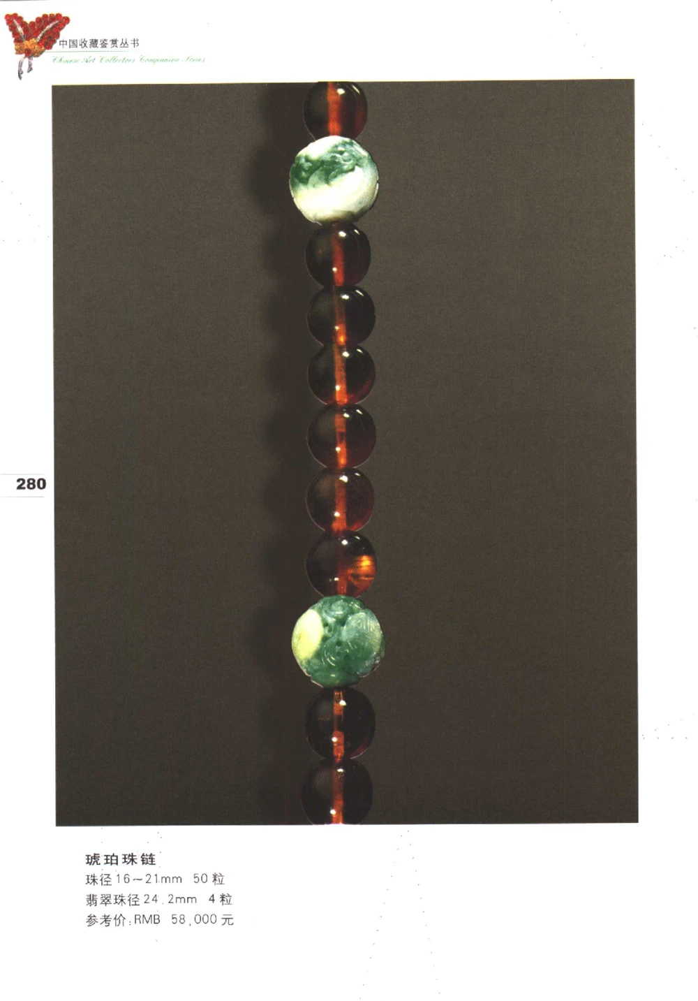 中国珠宝珍品鉴定（下册）_11373328_X018-玉石珠宝鉴定教程最新合集_4、珠宝玉石鉴定投资手册合集