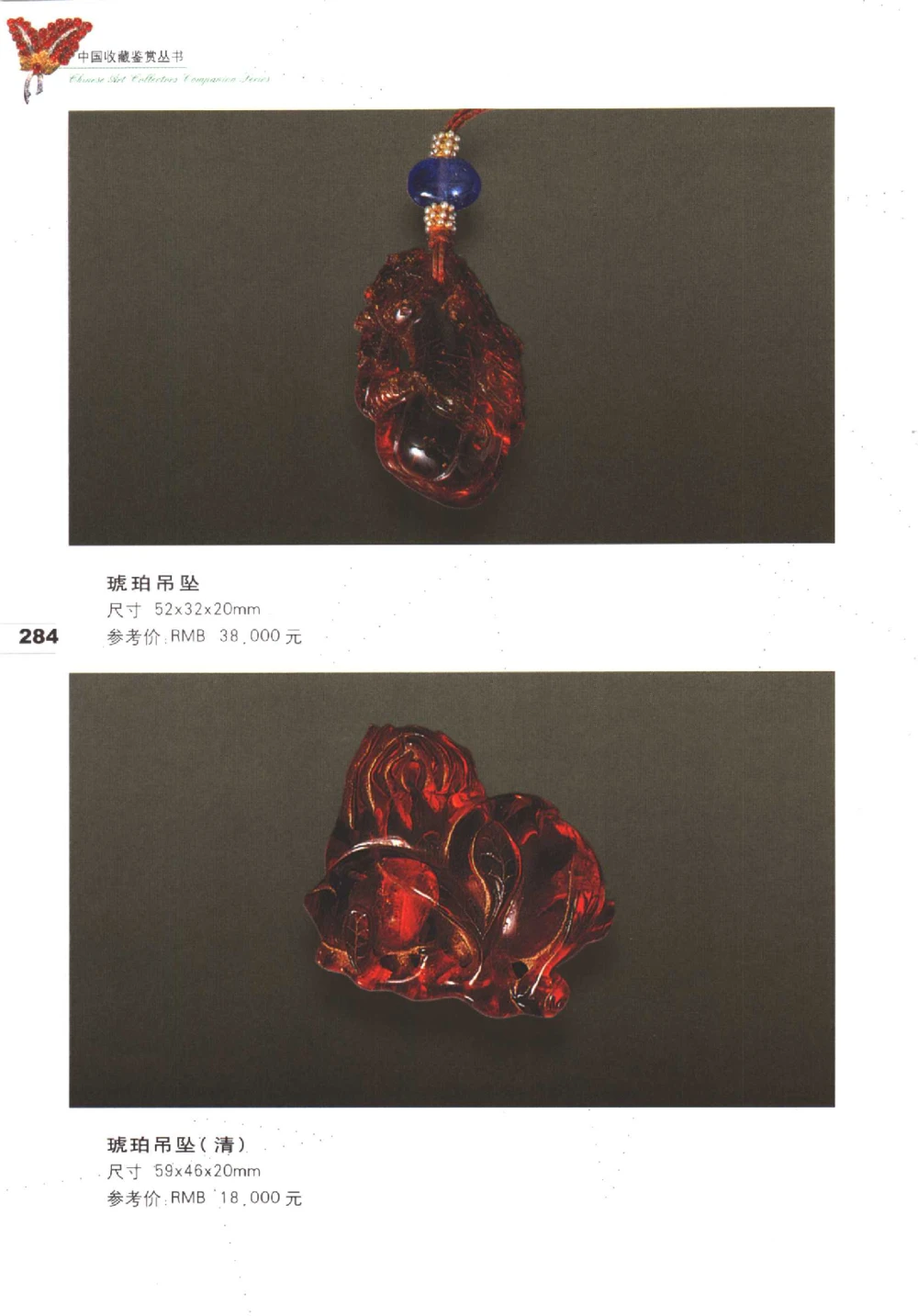 中国珠宝珍品鉴定（下册）_11373328_X018-玉石珠宝鉴定教程最新合集_4、珠宝玉石鉴定投资手册合集