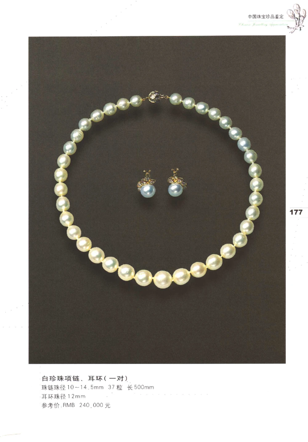 中国珠宝珍品鉴定（下册）_11373328_X018-玉石珠宝鉴定教程最新合集_4、珠宝玉石鉴定投资手册合集