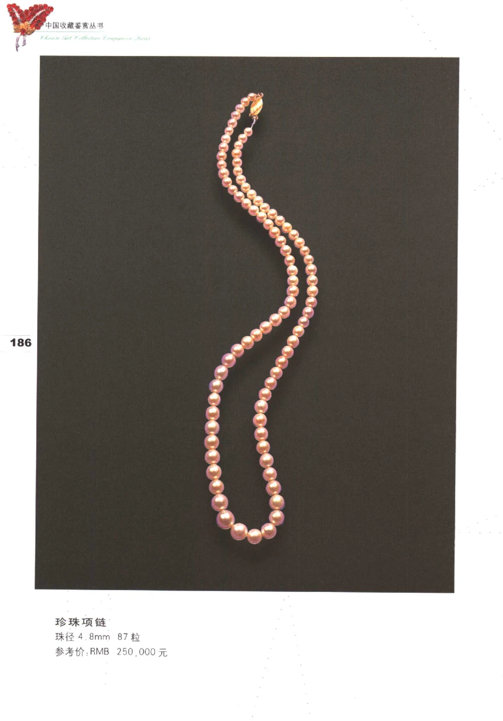 中国珠宝珍品鉴定（下册）_11373328_X018-玉石珠宝鉴定教程最新合集_4、珠宝玉石鉴定投资手册合集