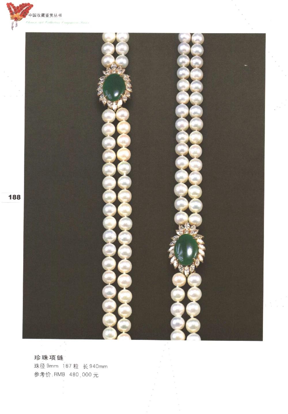 中国珠宝珍品鉴定（下册）_11373328_X018-玉石珠宝鉴定教程最新合集_4、珠宝玉石鉴定投资手册合集