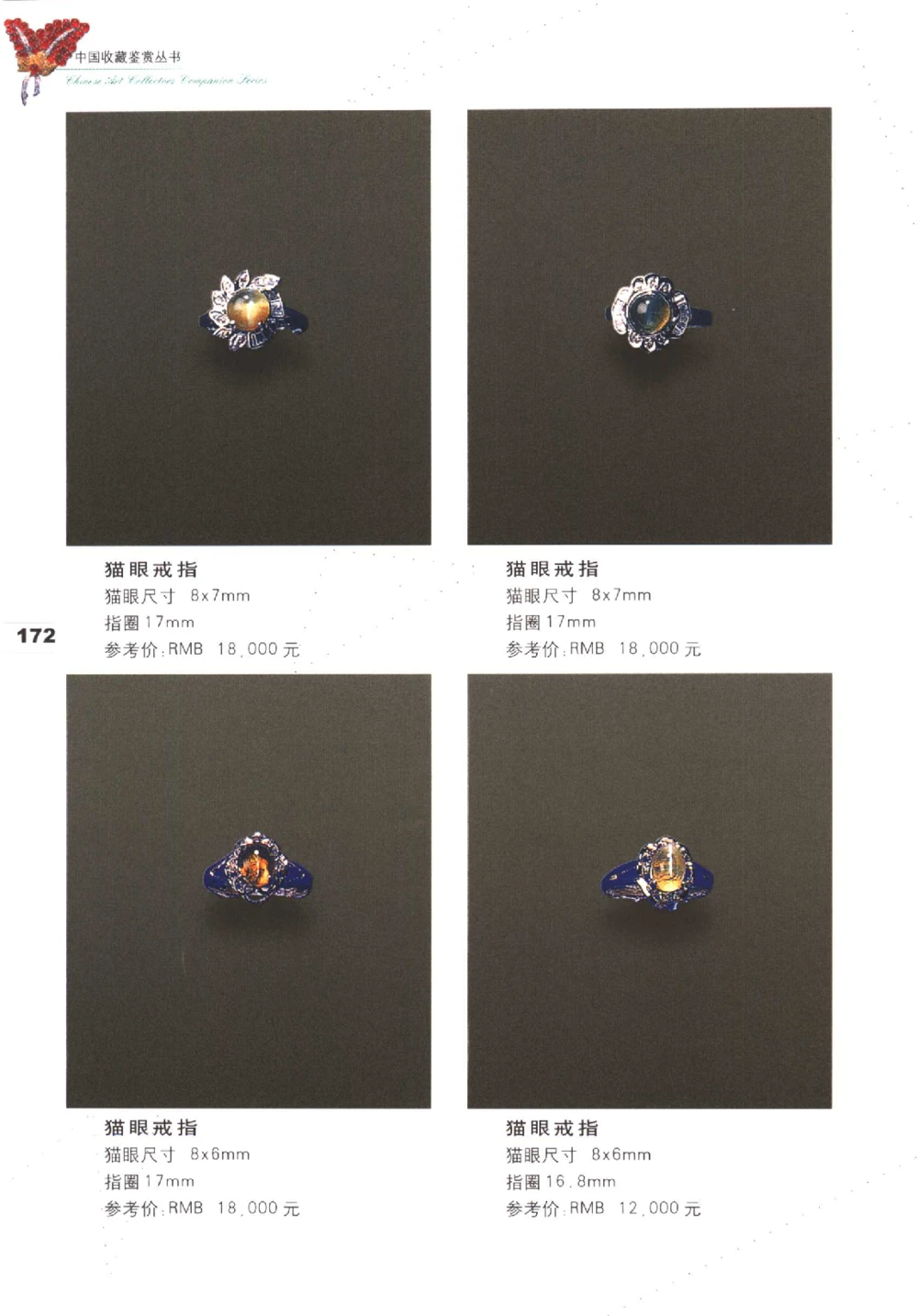 中国珠宝珍品鉴定（下册）_11373328_X018-玉石珠宝鉴定教程最新合集_4、珠宝玉石鉴定投资手册合集