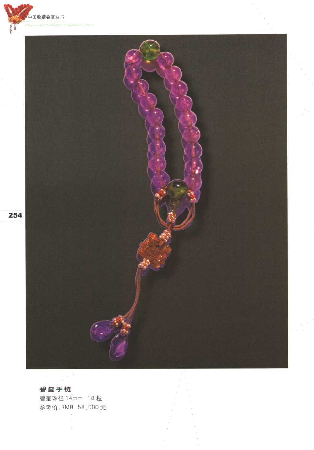 中国珠宝珍品鉴定（下册）_11373328_X018-玉石珠宝鉴定教程最新合集_4、珠宝玉石鉴定投资手册合集