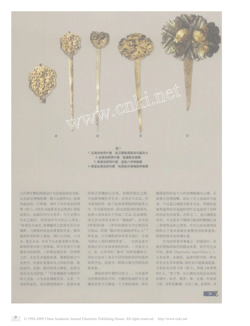 宋元金银首饰的样式与工艺2_X018-玉石珠宝鉴定教程最新合集_5、玉石鉴定专题全套课程_玉石电子书_中国古代金银首饰