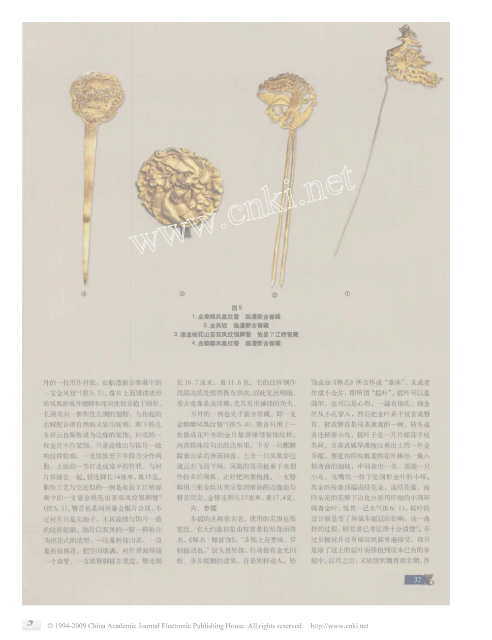 宋元金银首饰的样式与工艺2_X018-玉石珠宝鉴定教程最新合集_5、玉石鉴定专题全套课程_玉石电子书_中国古代金银首饰