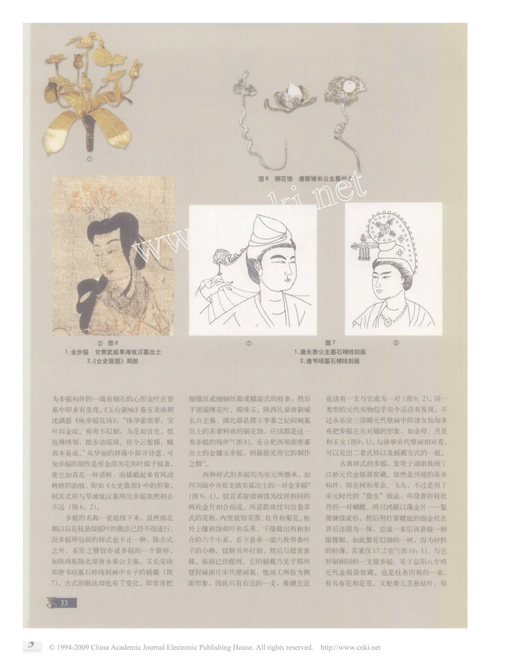 宋元金银首饰的样式与工艺2_X018-玉石珠宝鉴定教程最新合集_5、玉石鉴定专题全套课程_玉石电子书_中国古代金银首饰