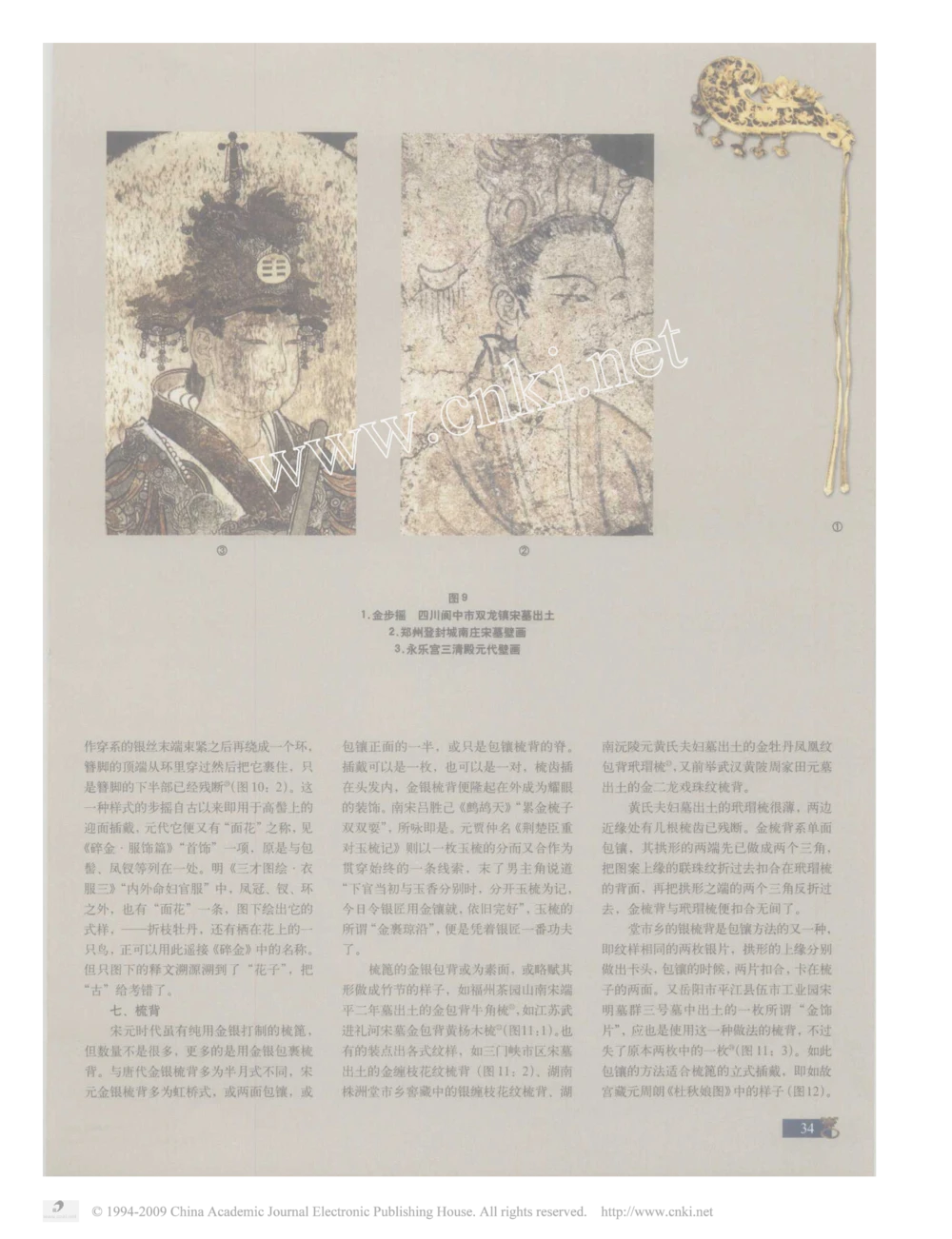 宋元金银首饰的样式与工艺2_X018-玉石珠宝鉴定教程最新合集_5、玉石鉴定专题全套课程_玉石电子书_中国古代金银首饰